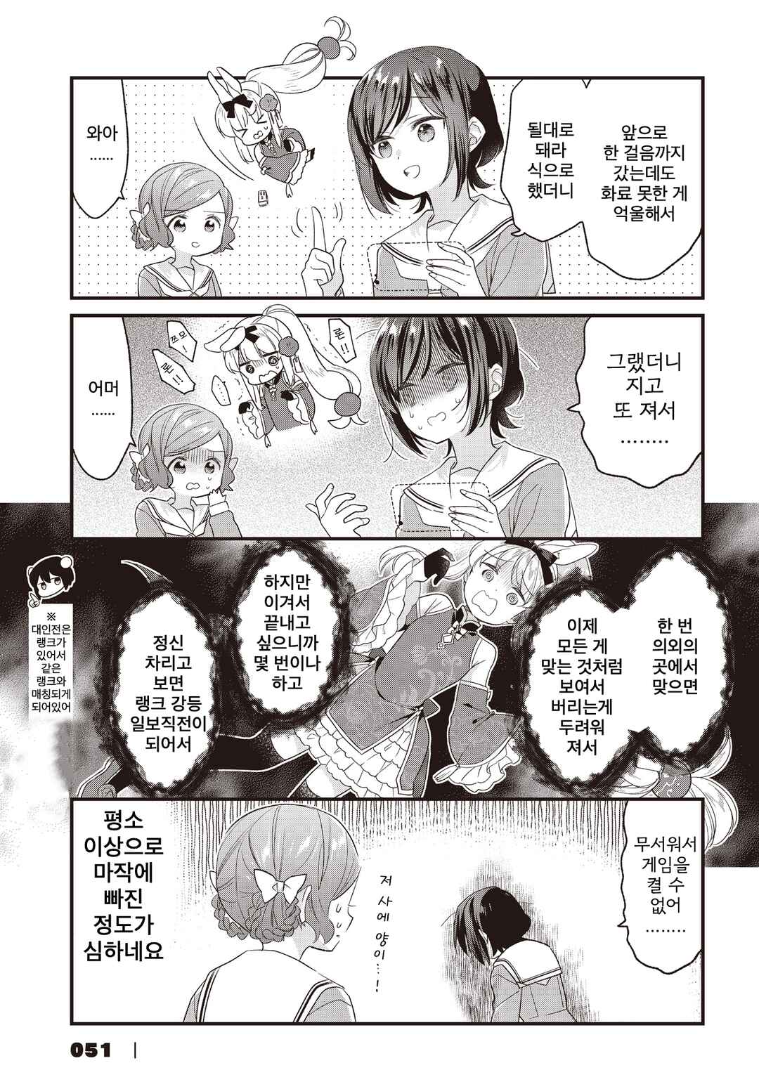 Gokigenyou, Ikkyoku Ikaga? Chapter 19 - Page 5