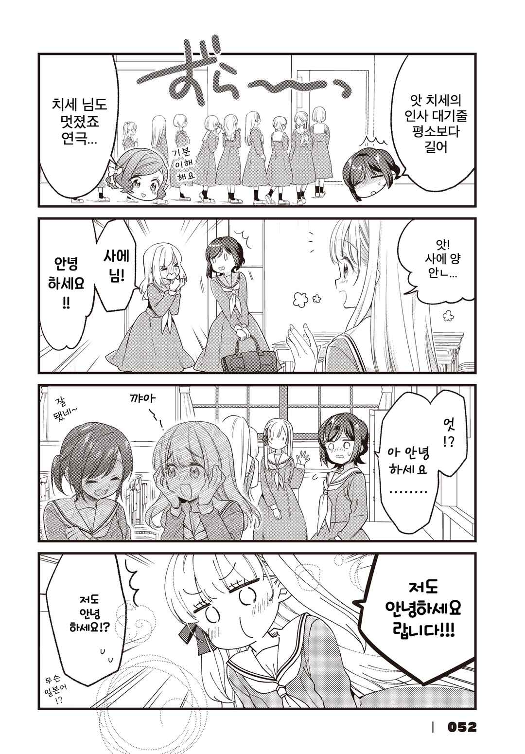 Gokigenyou, Ikkyoku Ikaga? Chapter 19 - Page 6