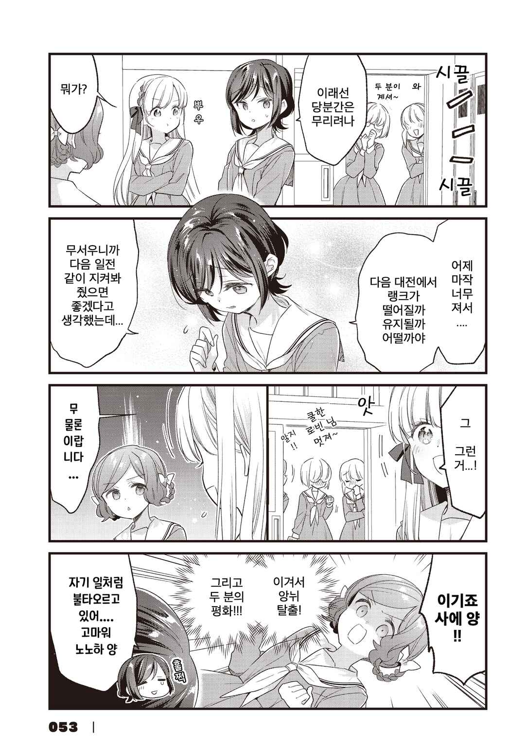 Gokigenyou, Ikkyoku Ikaga? Chapter 19 - Page 7