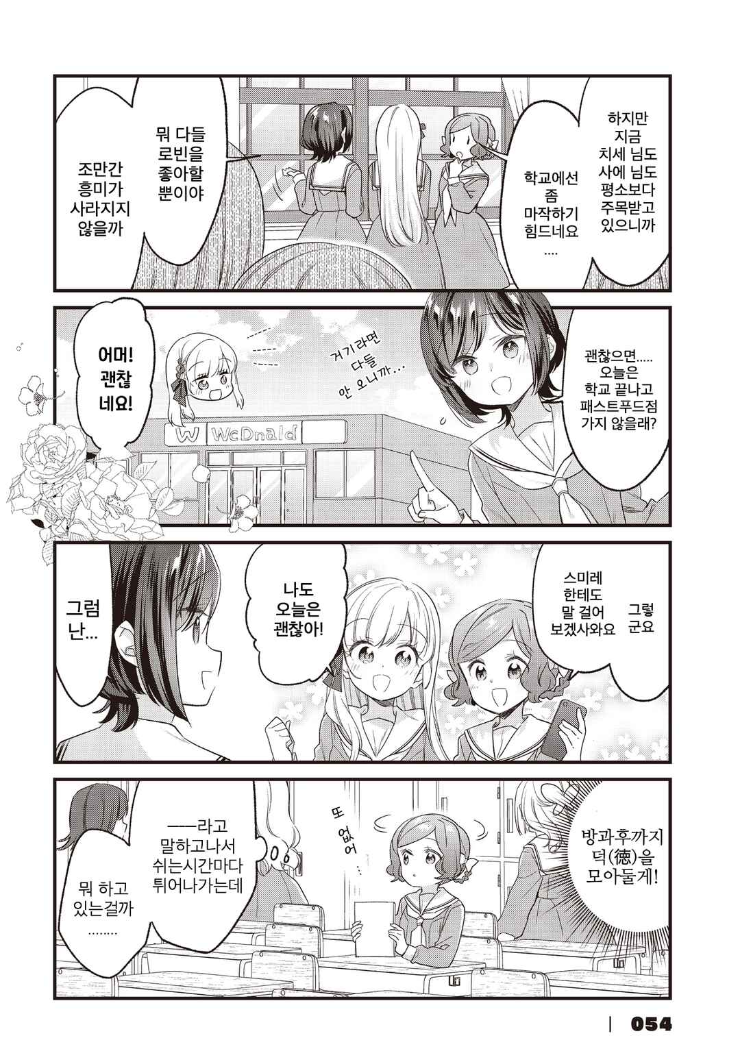 Gokigenyou, Ikkyoku Ikaga? Chapter 19 - Page 8