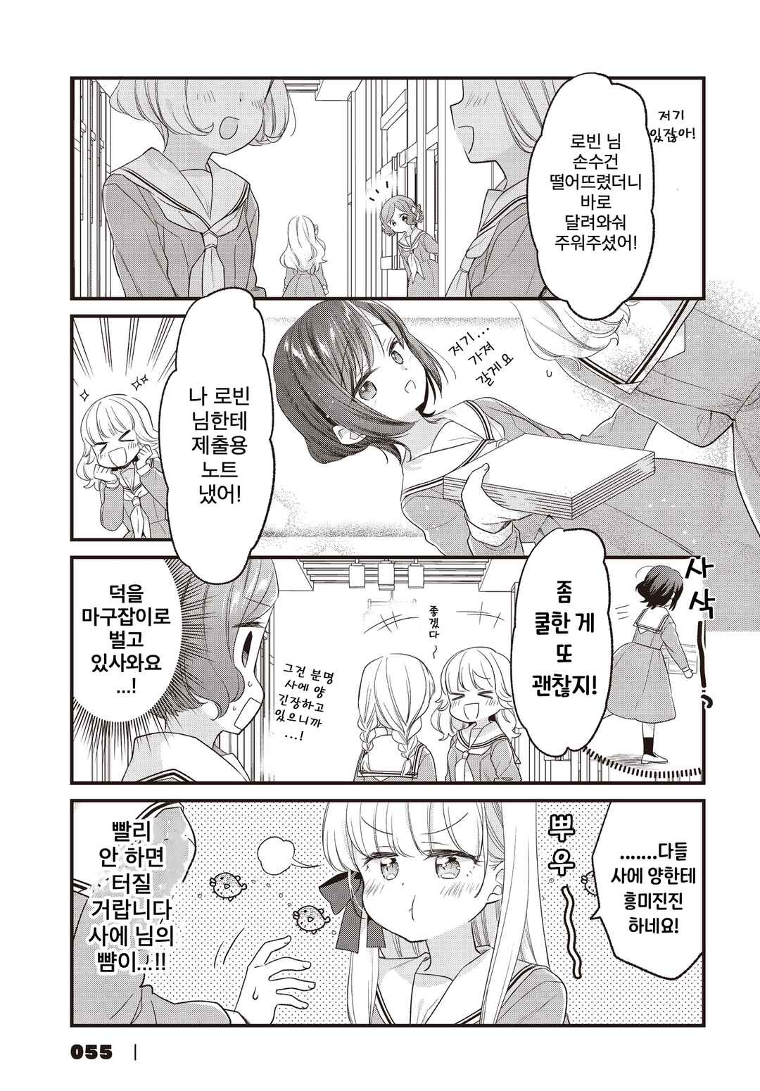 Gokigenyou, Ikkyoku Ikaga? Chapter 19 - Page 9