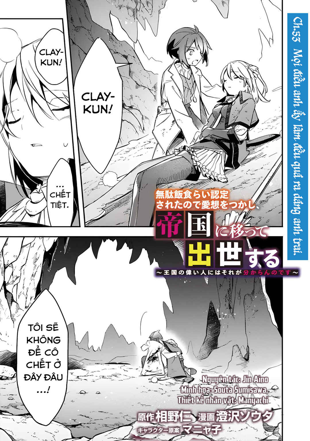 Mudameshi Kurai Nintei Sareta node Aiso o Tsukashi, Teikoku ni Utsute Shusse Suru Chapter 53 - Page 3