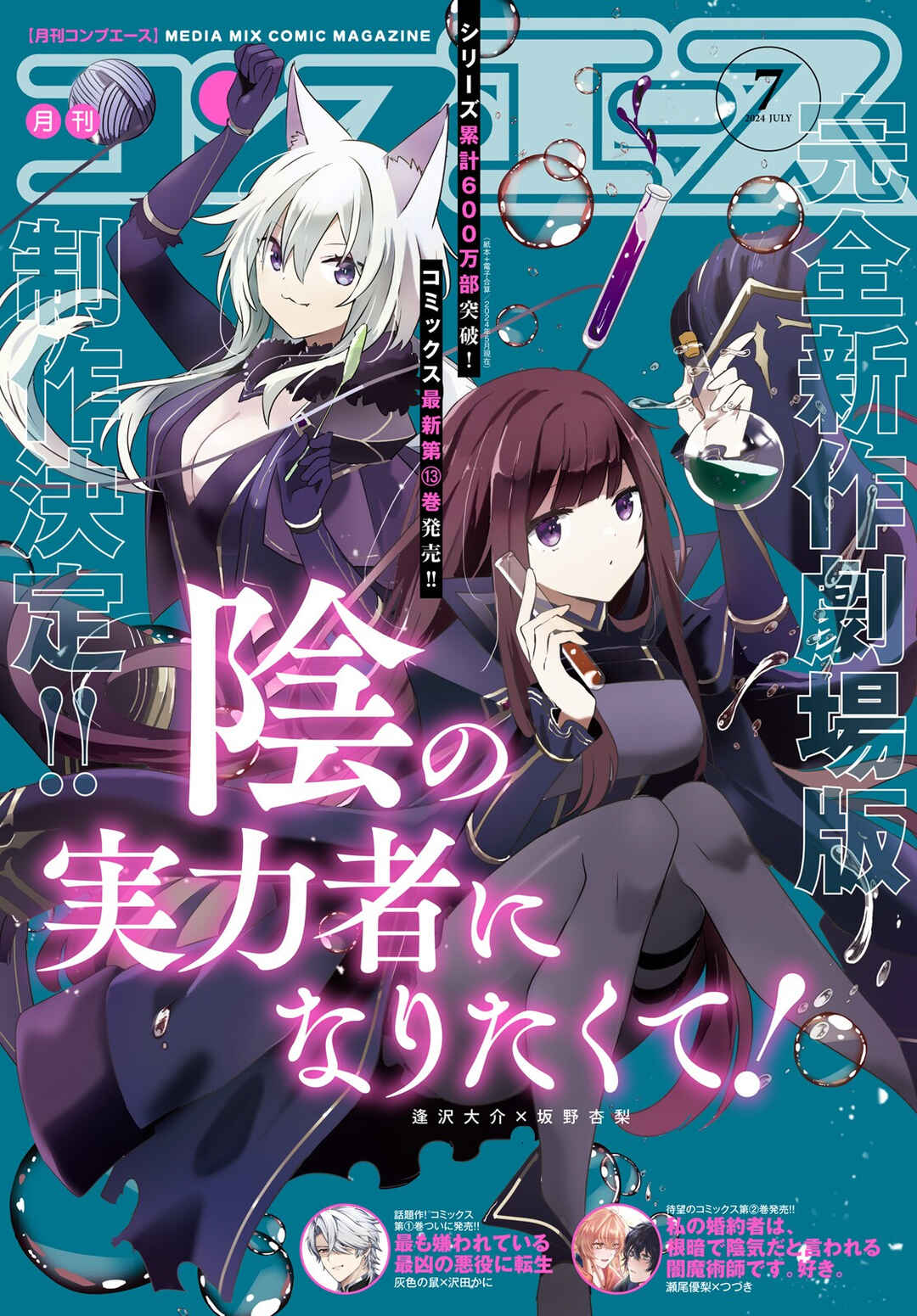 Kage no Jitsuryokusha ni Naritakute! Chapter 64 - Page 2