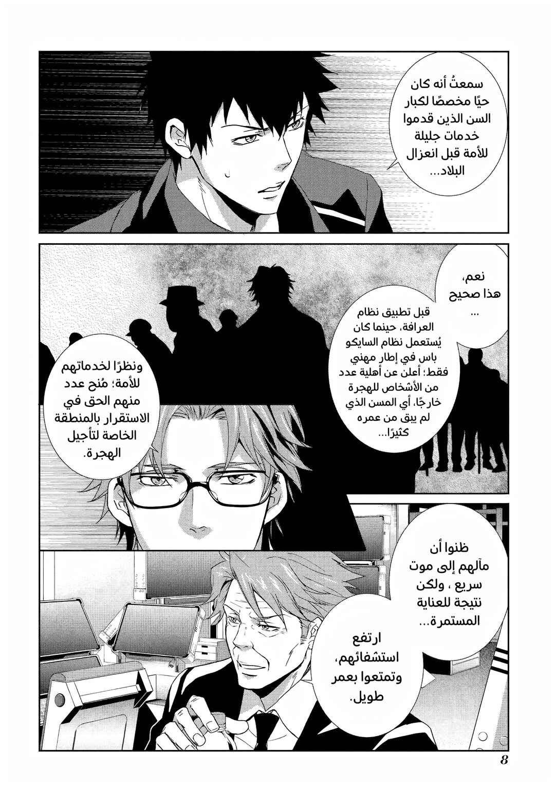 Psycho-Pass - Kanshikan Kougami Shinya Chapter 5 - Page 10