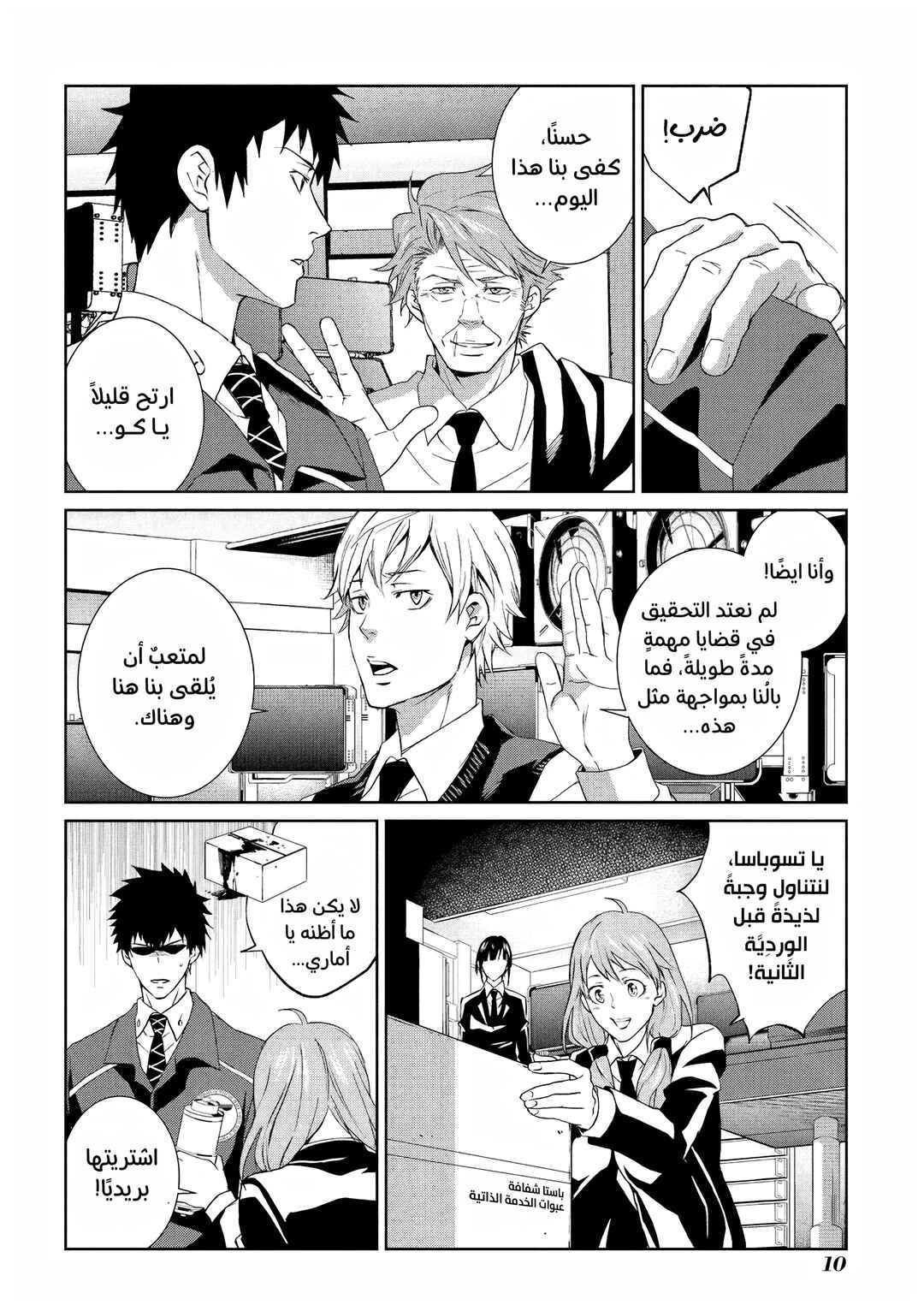 Psycho-Pass - Kanshikan Kougami Shinya Chapter 5 - Page 12