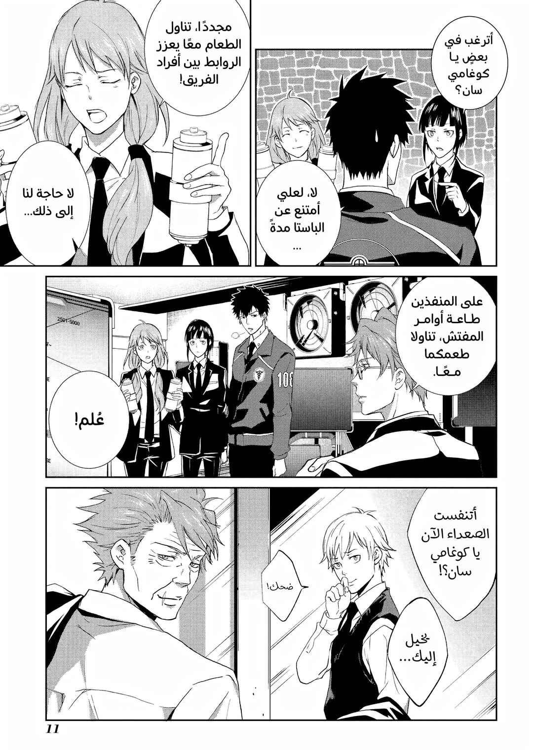 Psycho-Pass - Kanshikan Kougami Shinya Chapter 5 - Page 13