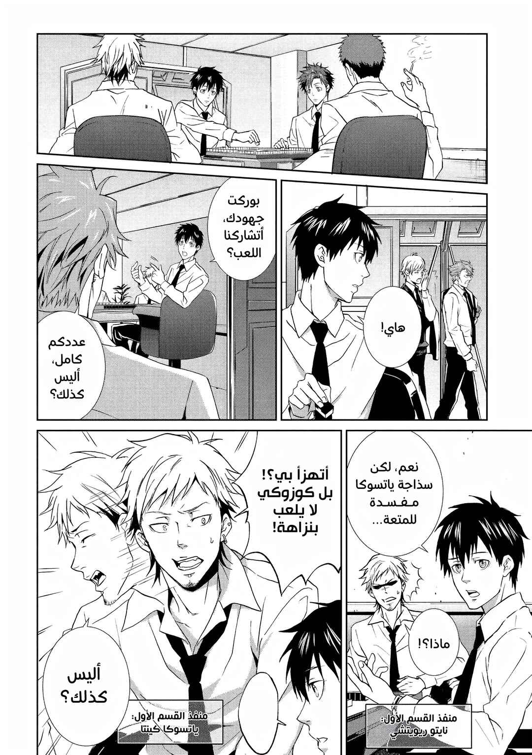 Psycho-Pass - Kanshikan Kougami Shinya Chapter 5 - Page 14