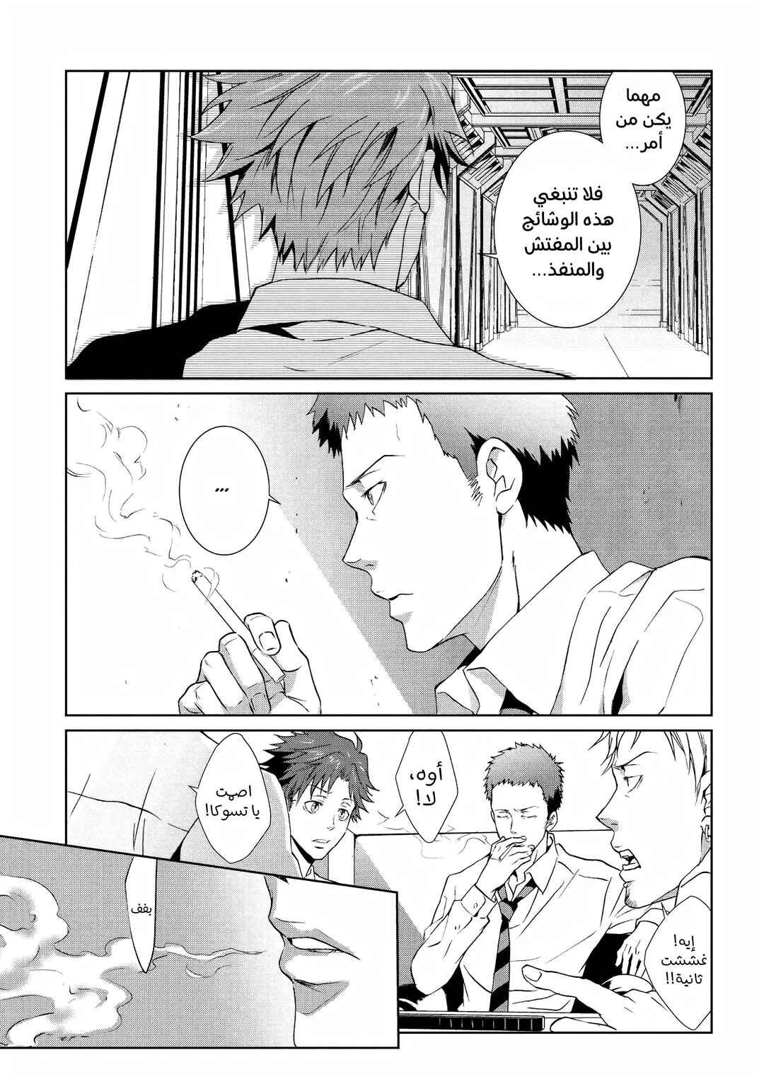 Psycho-Pass - Kanshikan Kougami Shinya Chapter 5 - Page 19