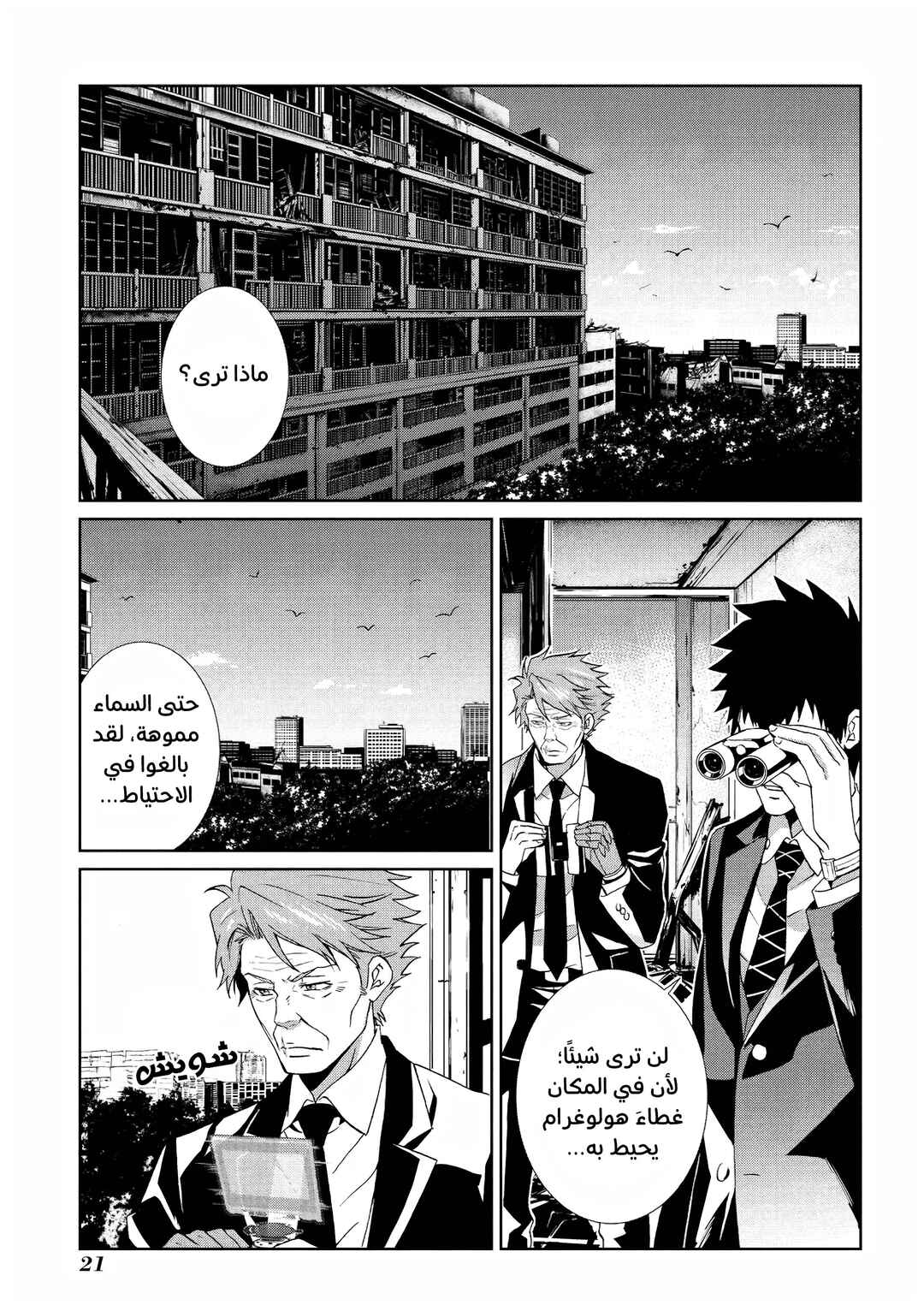 Psycho-Pass - Kanshikan Kougami Shinya Chapter 5 - Page 23