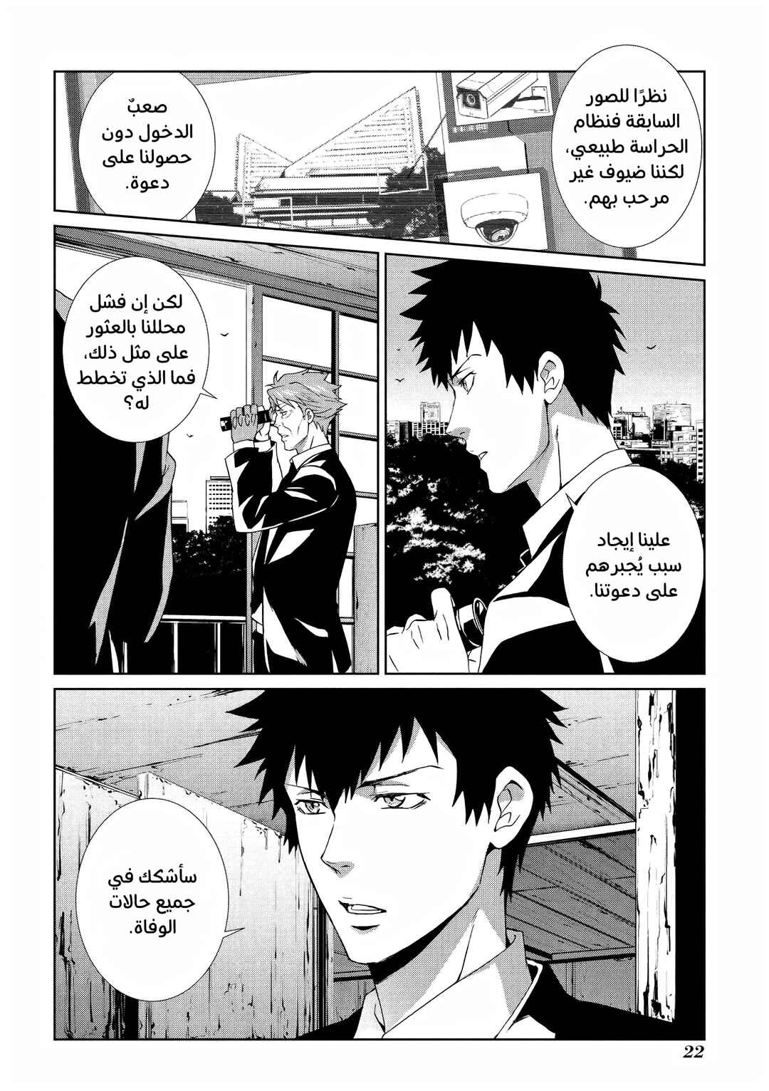 Psycho-Pass - Kanshikan Kougami Shinya Chapter 5 - Page 24