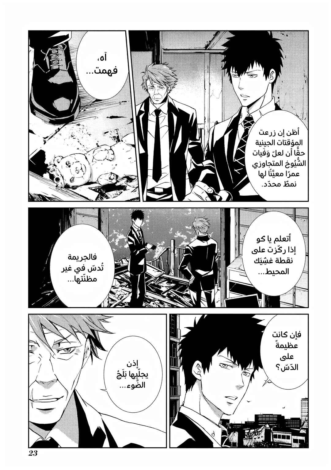 Psycho-Pass - Kanshikan Kougami Shinya Chapter 5 - Page 25
