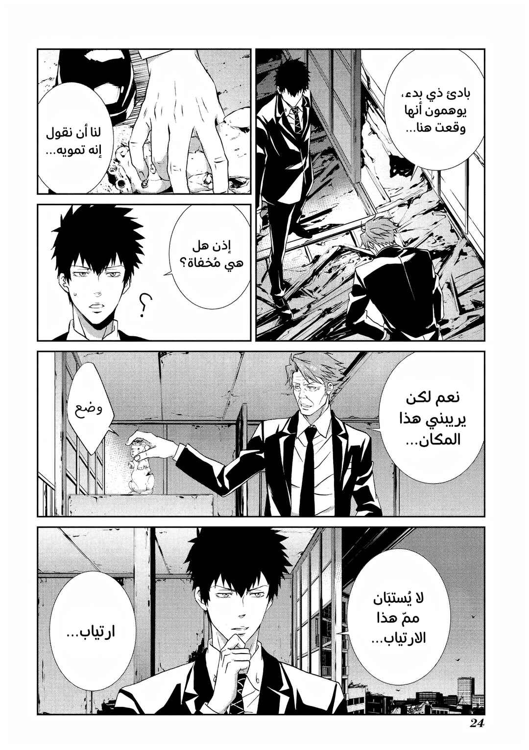 Psycho-Pass - Kanshikan Kougami Shinya Chapter 5 - Page 26