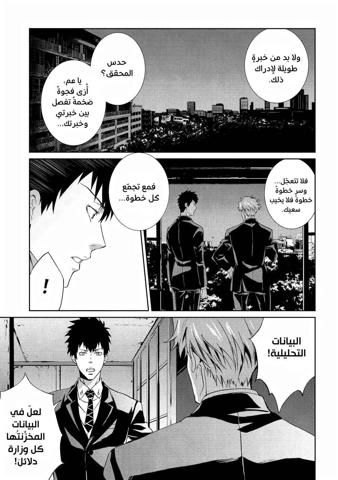 Psycho-Pass - Kanshikan Kougami Shinya Chapter 5 - Page 27
