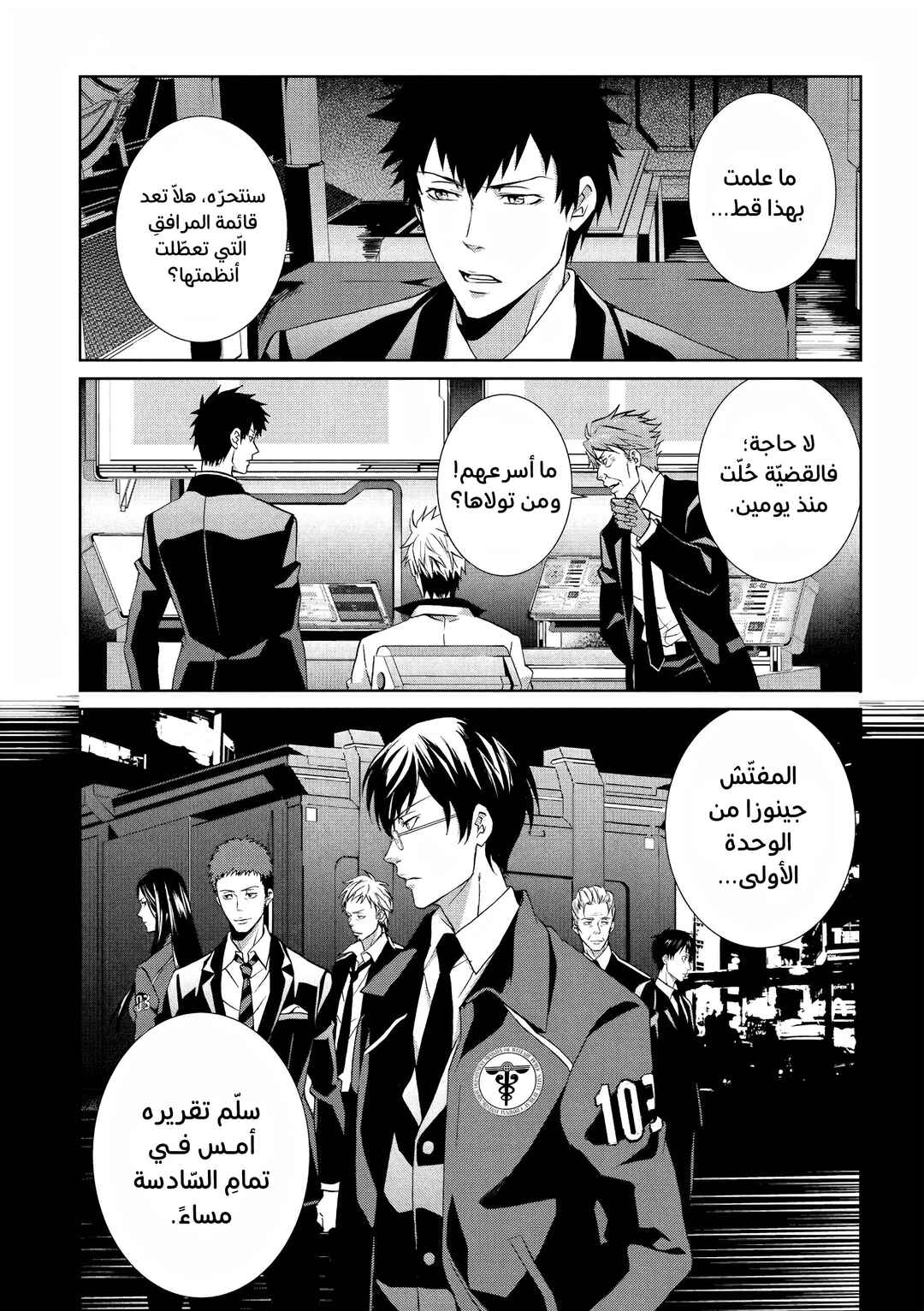 Psycho-Pass - Kanshikan Kougami Shinya Chapter 5 - Page 31