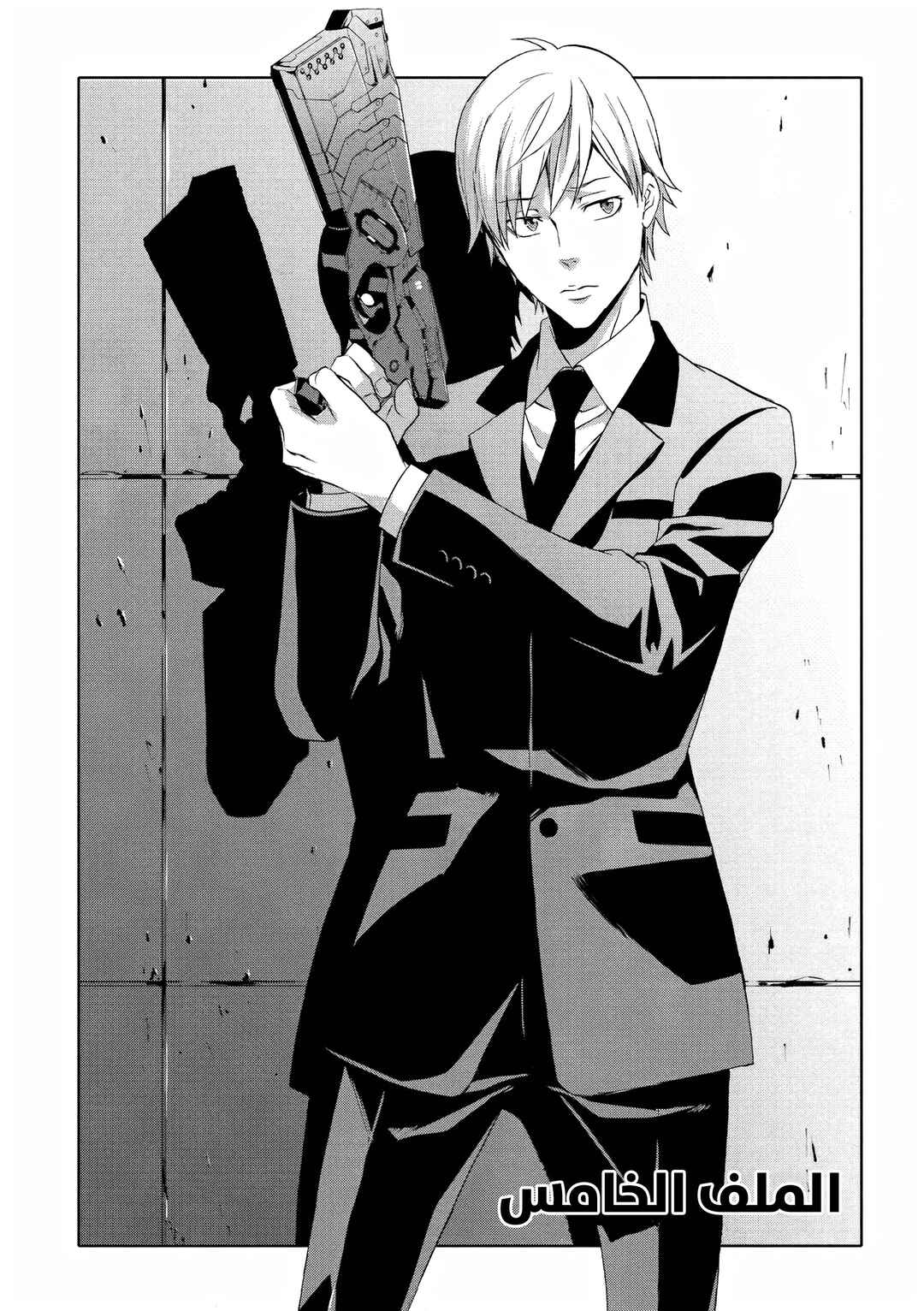 Psycho-Pass - Kanshikan Kougami Shinya Chapter 5 - Page 5