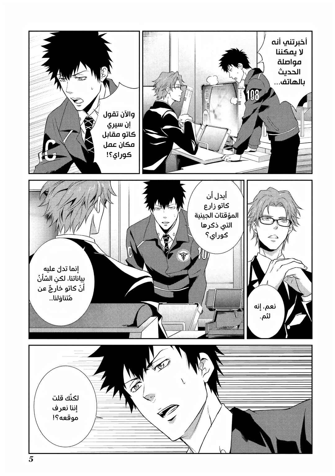 Psycho-Pass - Kanshikan Kougami Shinya Chapter 5 - Page 7