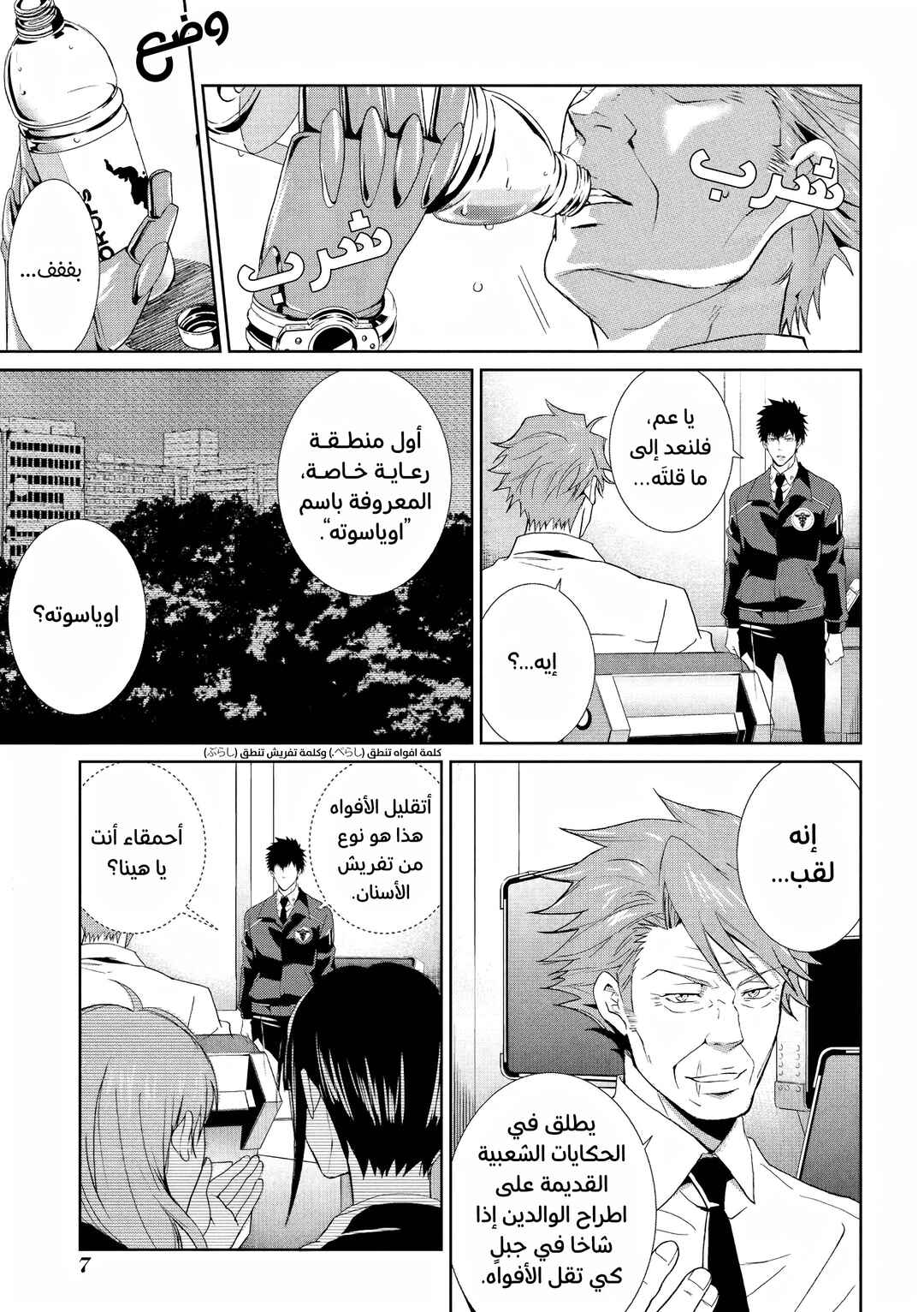 Psycho-Pass - Kanshikan Kougami Shinya Chapter 5 - Page 9