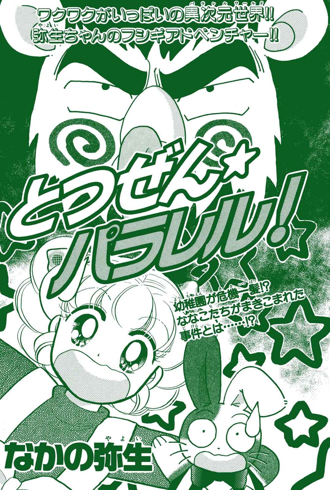 Totsuzen Parallel! Chapter 4 - Page 1