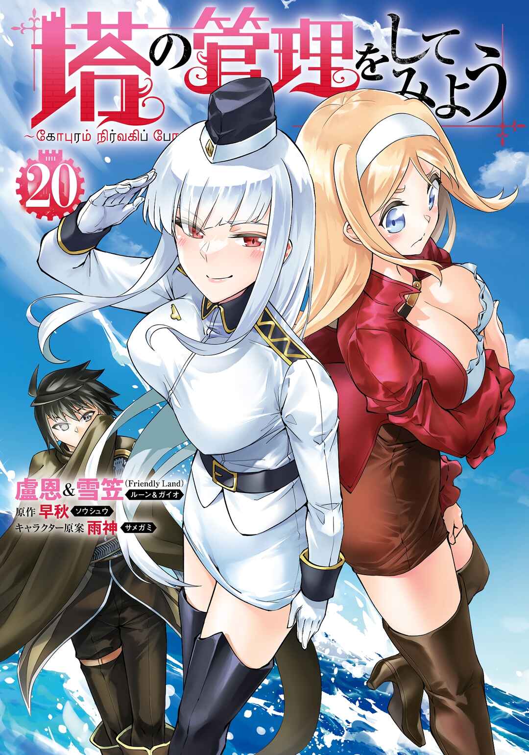 Tou no Kanri o Shitemiyou Chapter 70 - Page 3