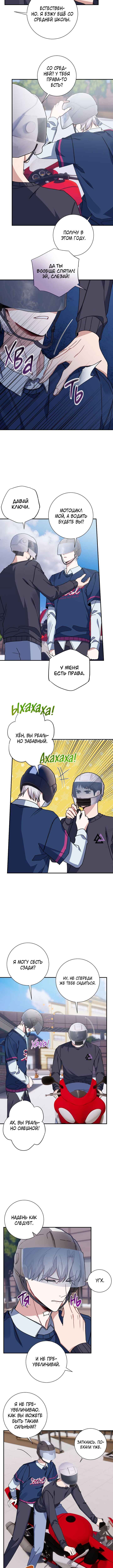 Love Interest Zone Chapter 15 - Page 3