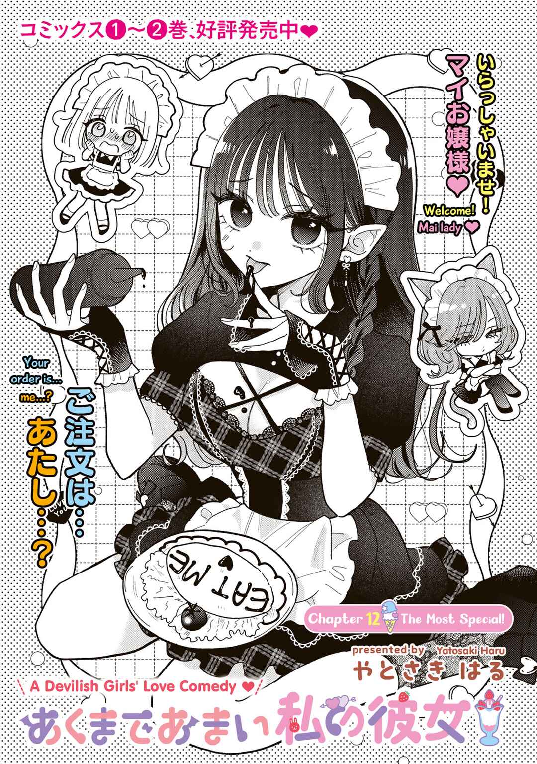 Akumade Amai Watashi no Kanojo Chapter 12 - Page 1