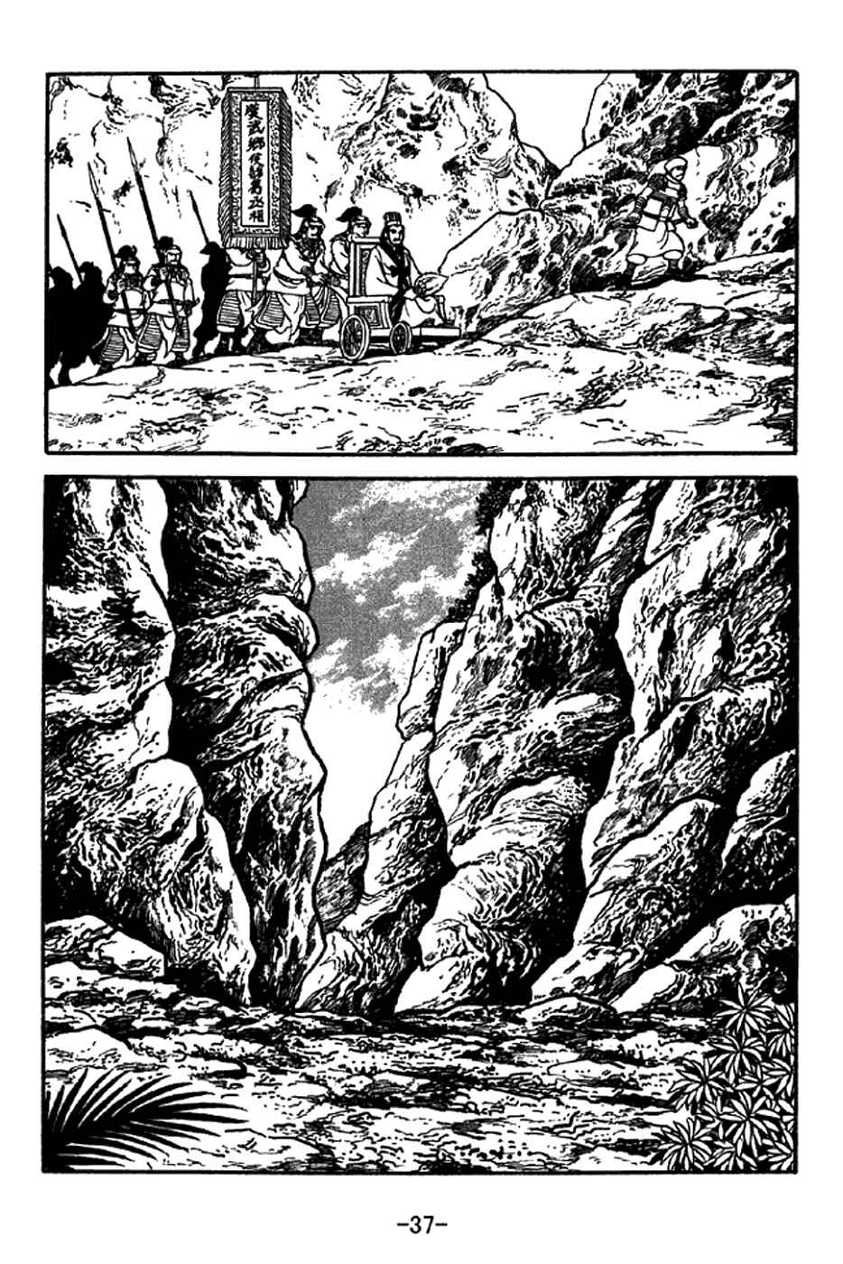 Sangokushi Chapter 336 - Page 18
