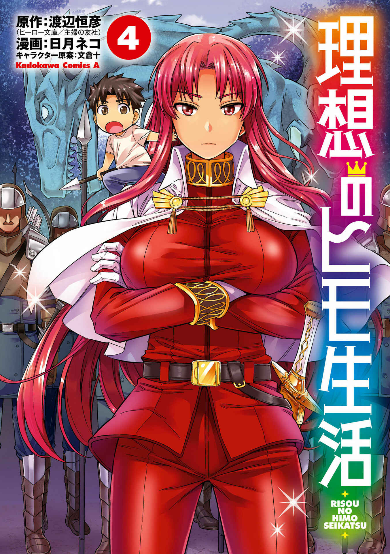 Risou no Himo Seikatsu Chapter 16 - Page 3