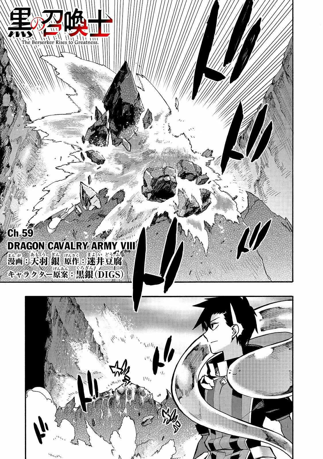 Kuro no Shoukanshi Chapter 59 - Page 2
