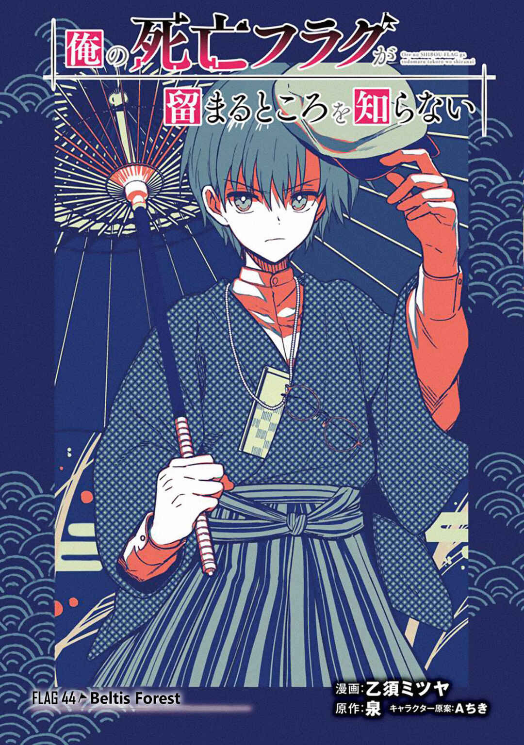 Ore no Shibou Flag ga Todomaru Tokoro o Shiranai Chapter 44 - Page 3
