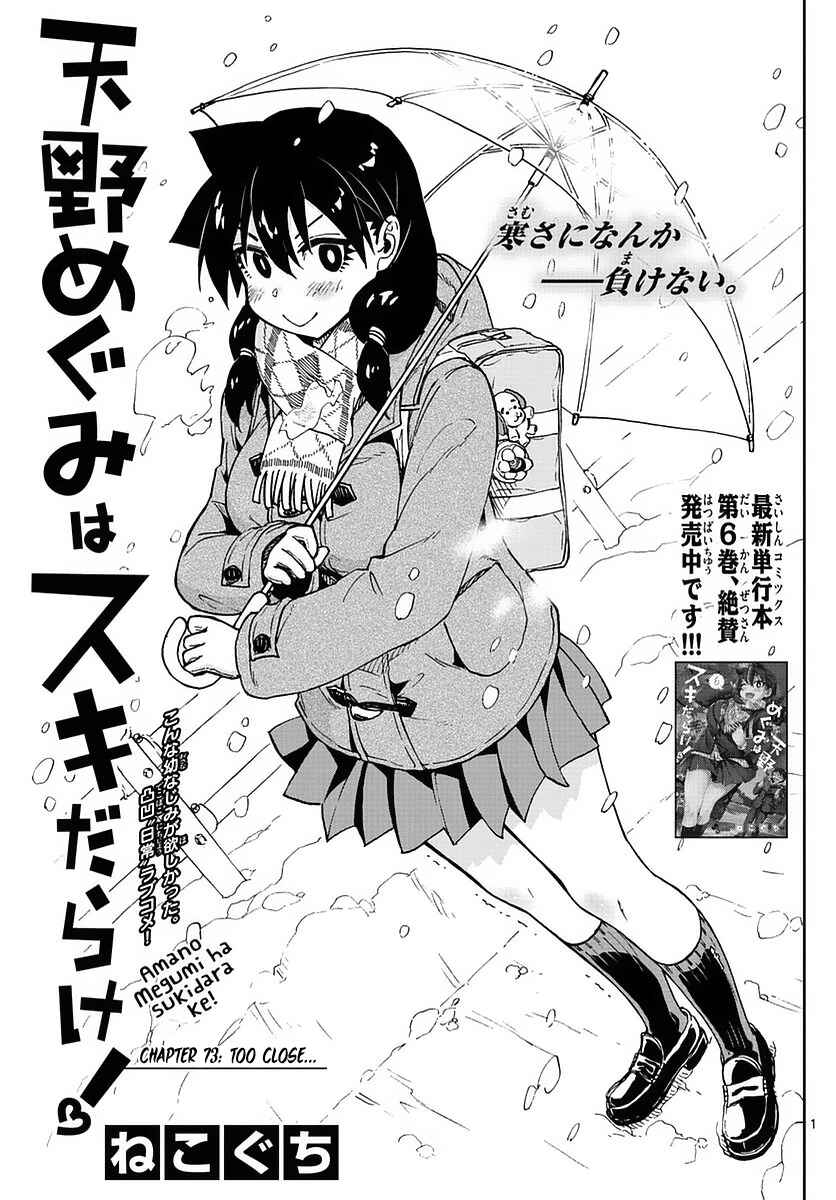 Amano Megumi wa Sukidarake! Chapter 73 - Page 1