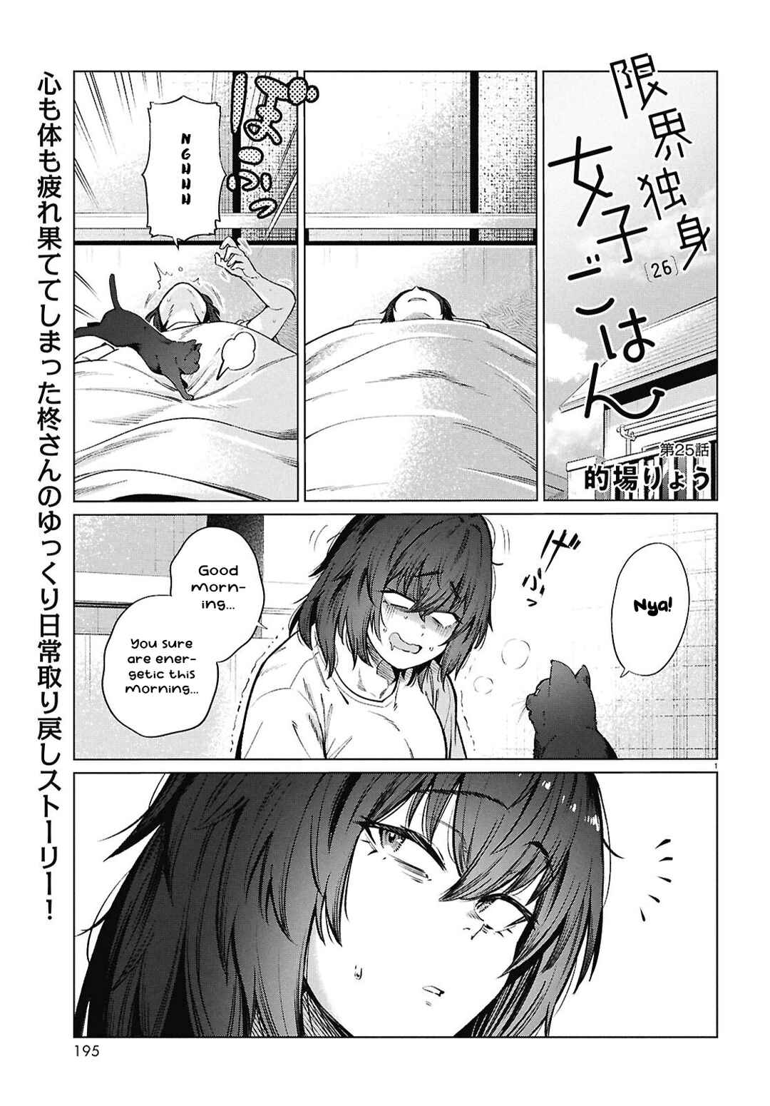 Genkai Dokushin Joshi (26) Gohan Chapter 25 - Page 2