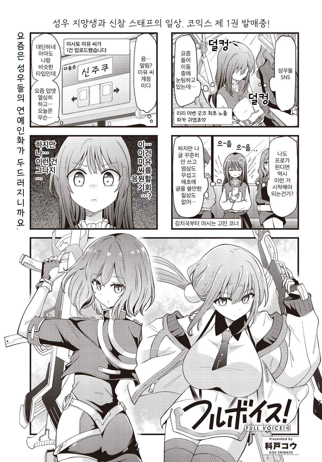 Full Voice! Chapter 18 - Page 1