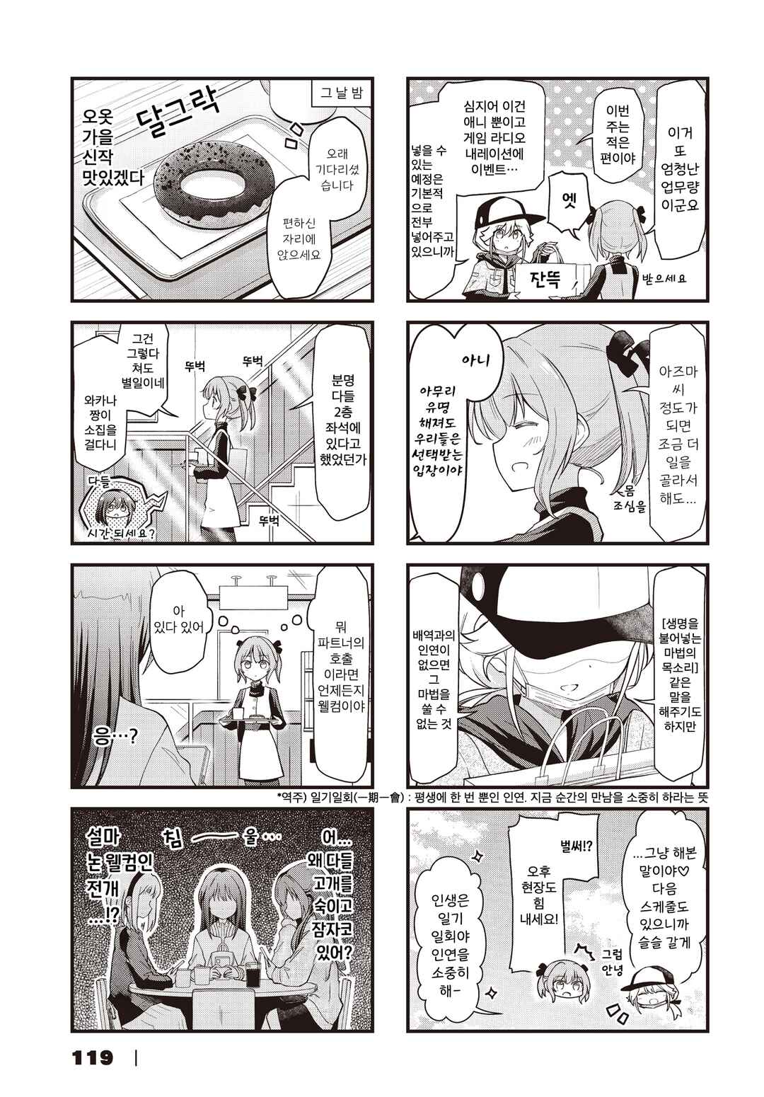 Full Voice! Chapter 18 - Page 3