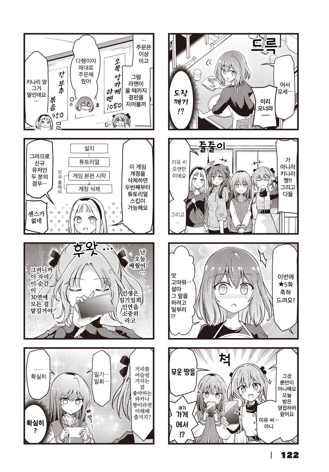 Full Voice! Chapter 18 - Page 6