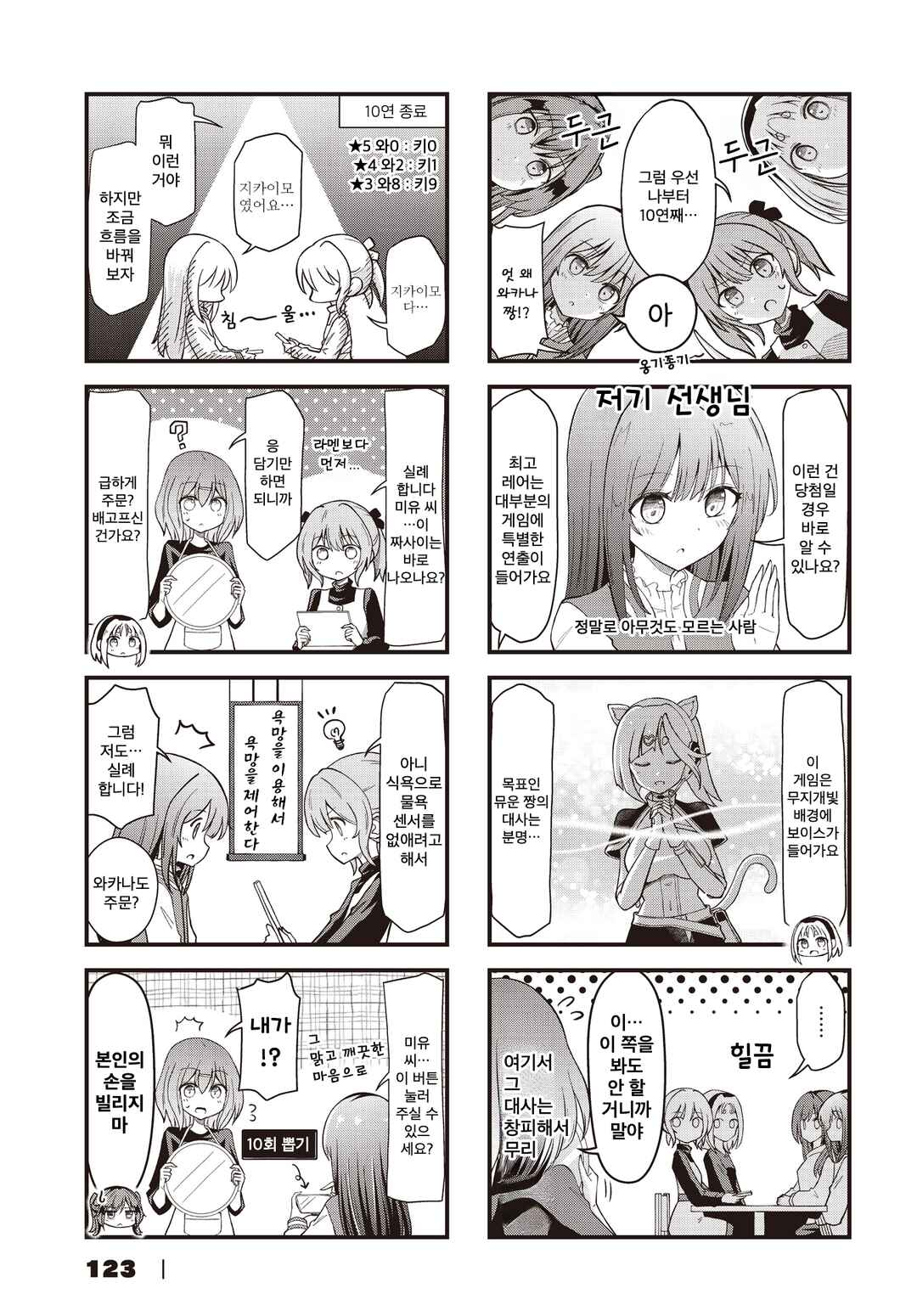 Full Voice! Chapter 18 - Page 7