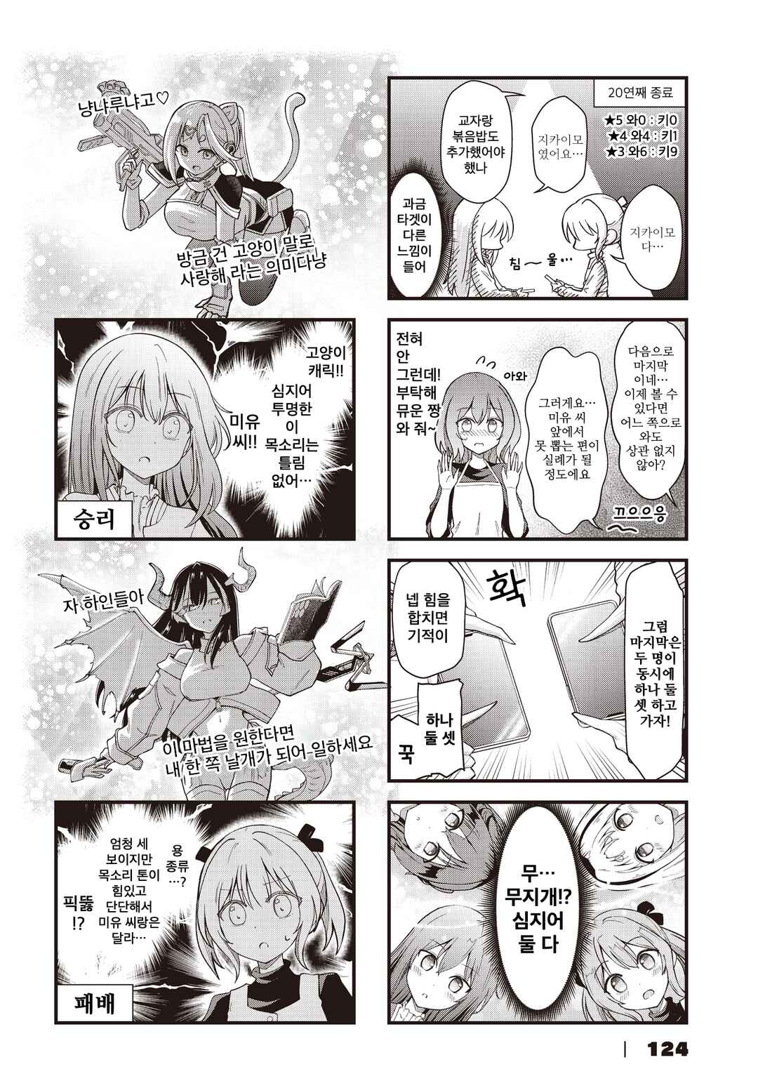 Full Voice! Chapter 18 - Page 8