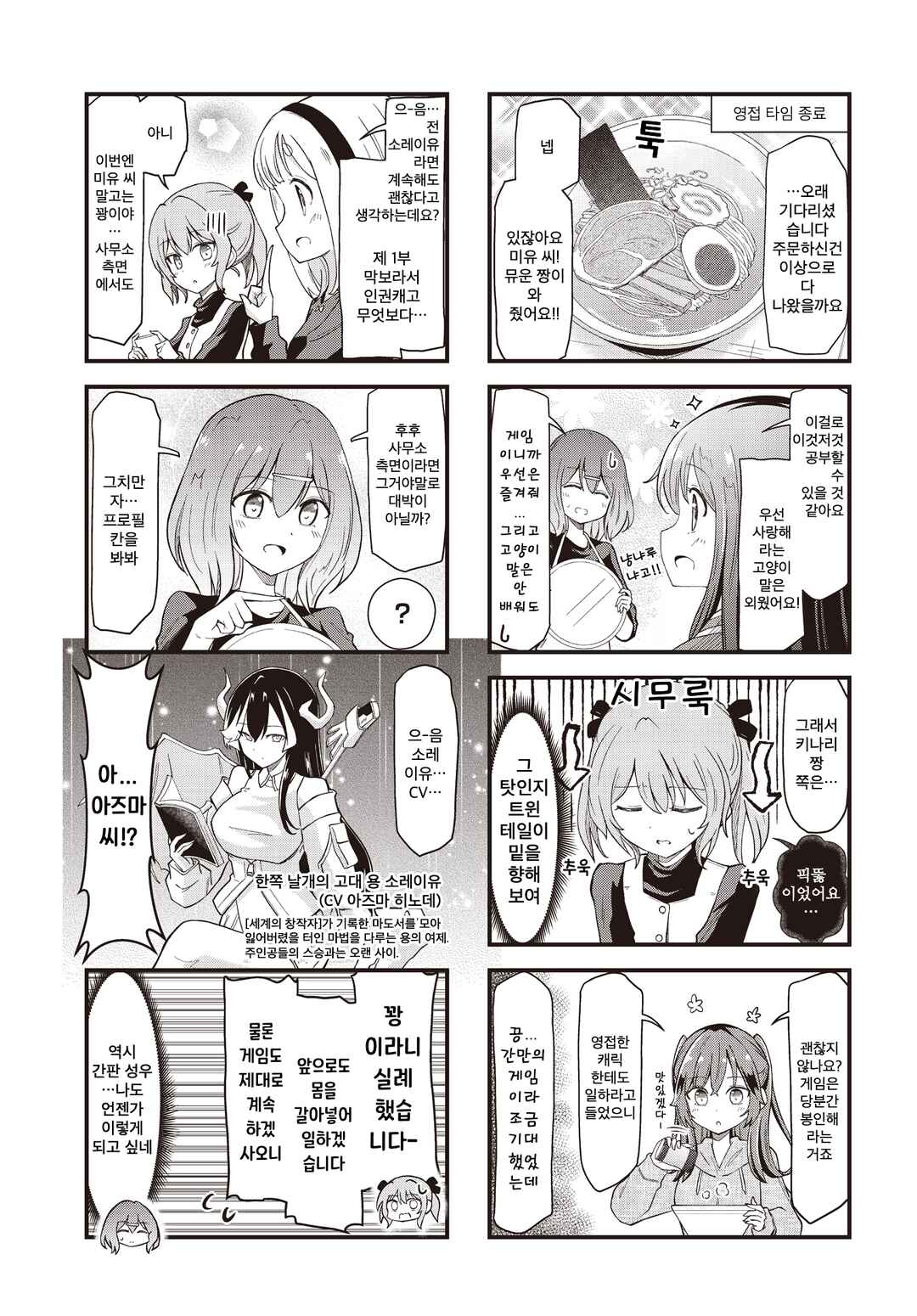 Full Voice! Chapter 18 - Page 9