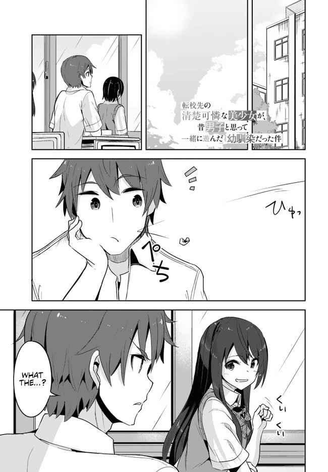 Tenkousaki no Seiso Karen na Bishoujo ga, Mukashi Danshi to Omotte Issho ni Asonda Osananajimi datta Ken Chapter 7 - Page 1