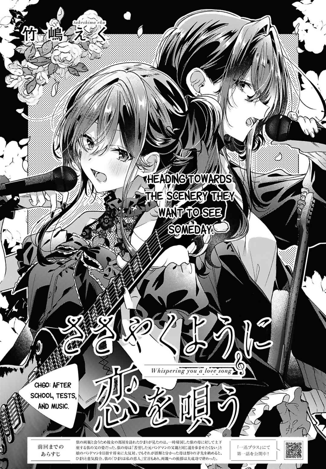 Sasayaku You ni Koi wo Utau Chapter 60 - Page 1