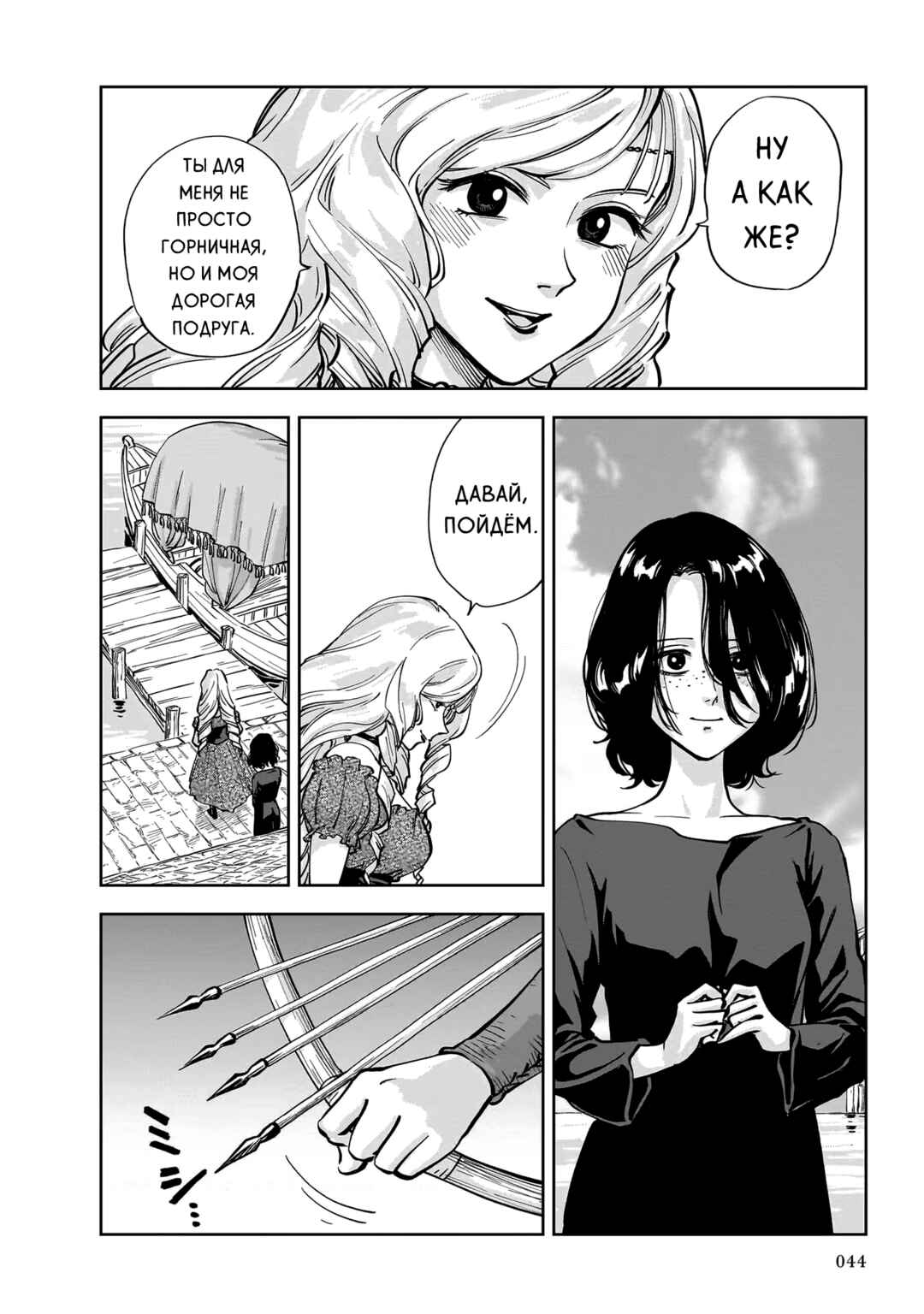Mega Rosalia Chapter 7 - Page 10