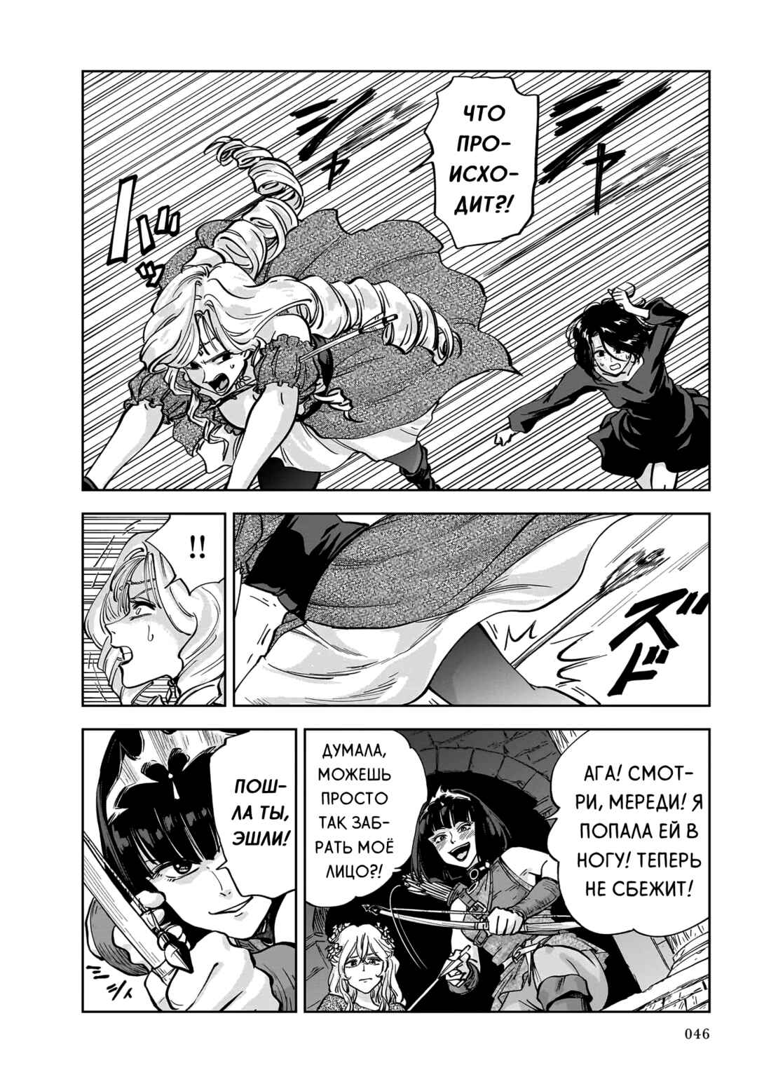 Mega Rosalia Chapter 7 - Page 12