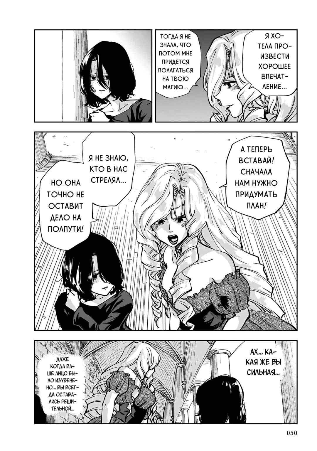 Mega Rosalia Chapter 7 - Page 16