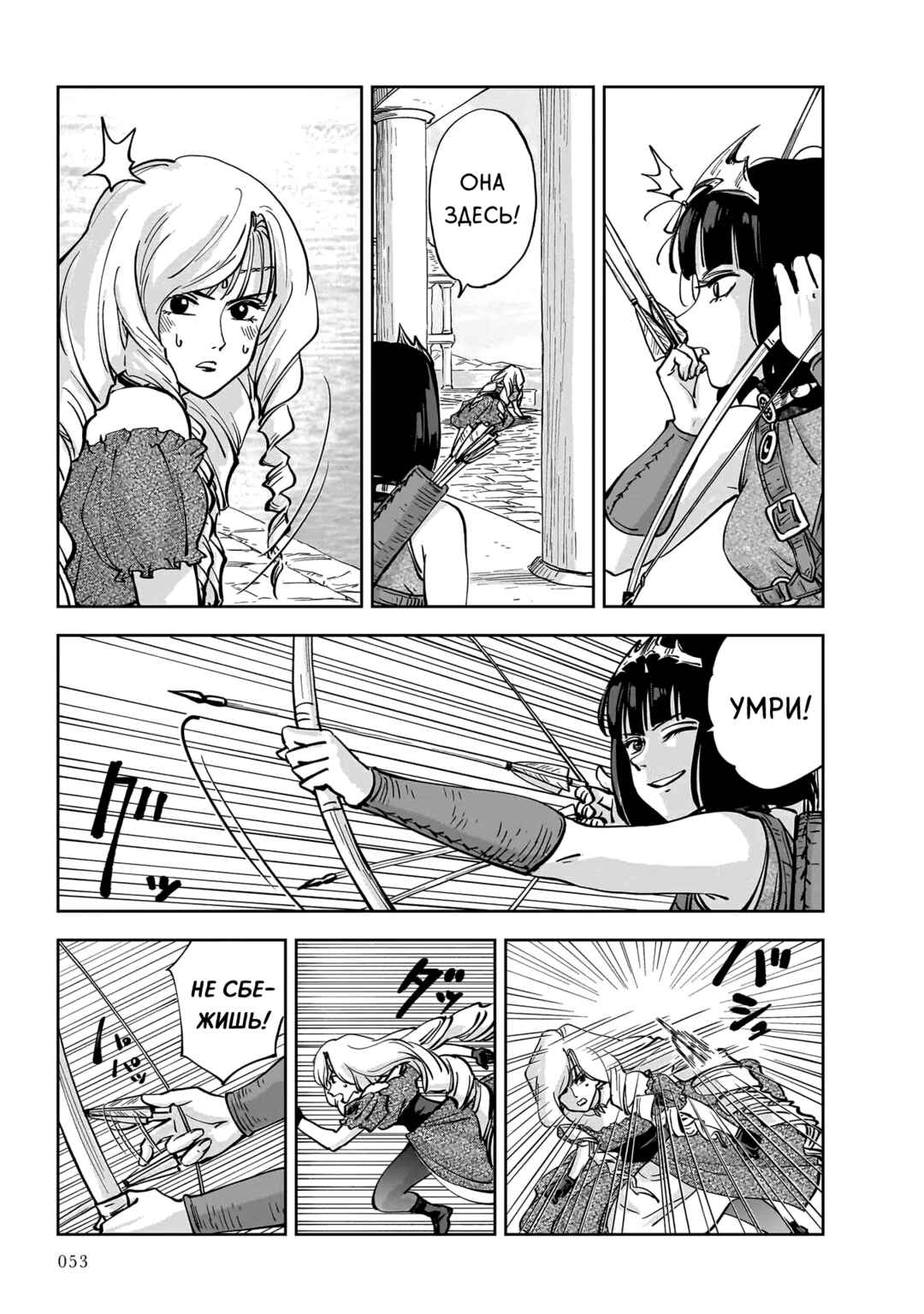 Mega Rosalia Chapter 7 - Page 19