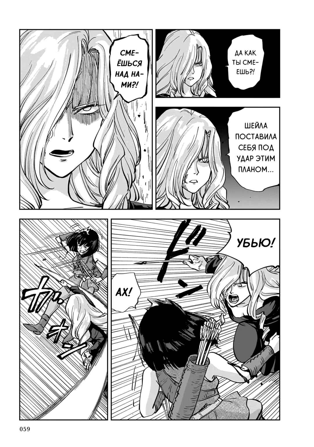 Mega Rosalia Chapter 7 - Page 25