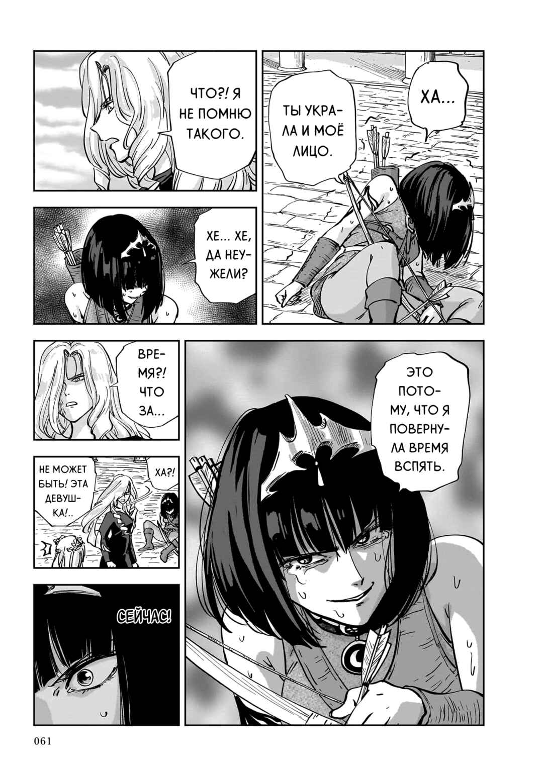Mega Rosalia Chapter 7 - Page 27