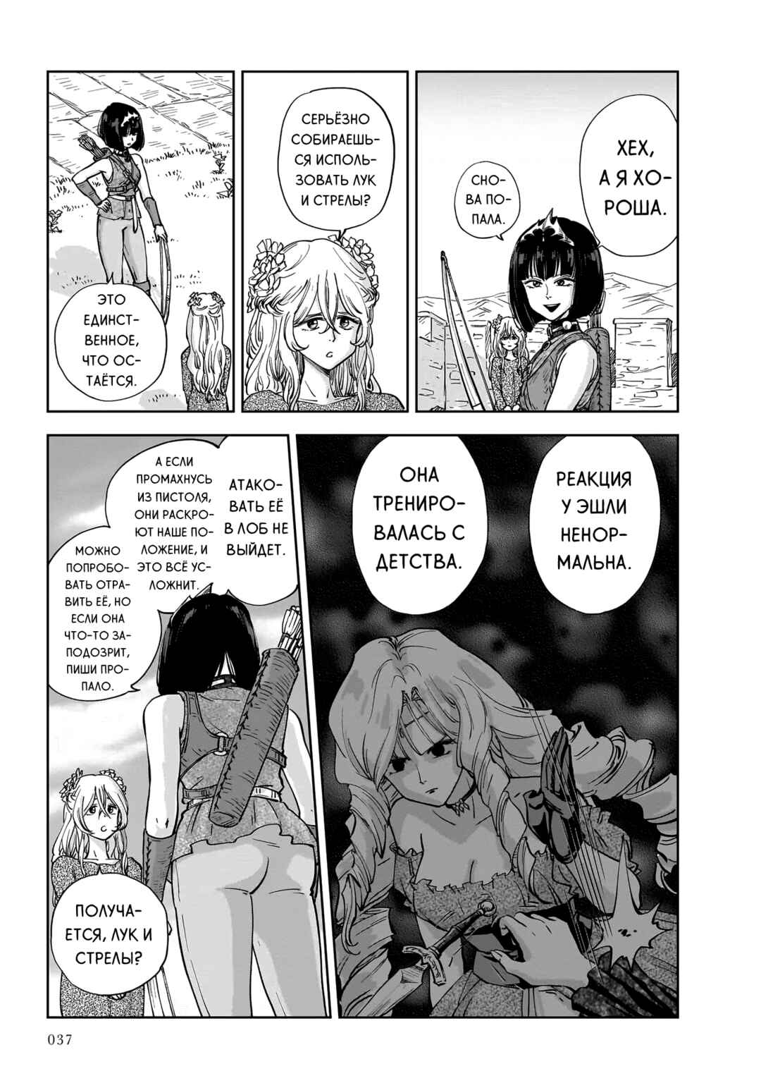 Mega Rosalia Chapter 7 - Page 3
