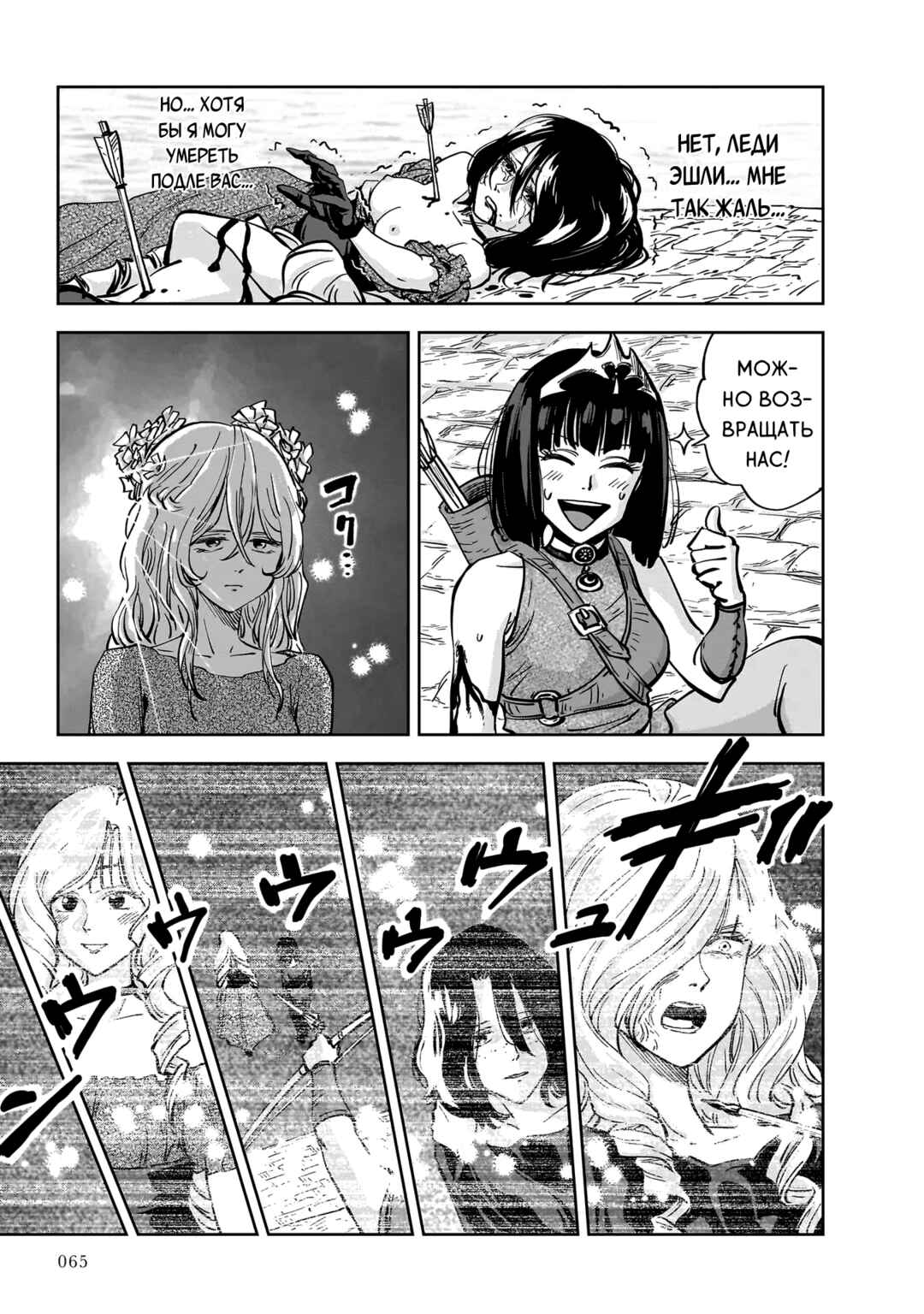 Mega Rosalia Chapter 7 - Page 31