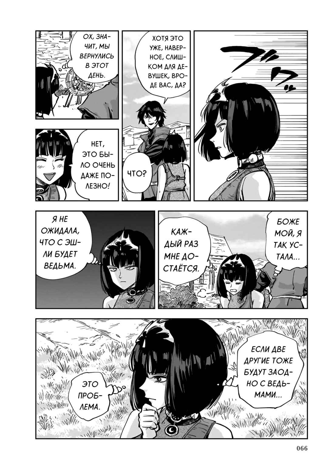 Mega Rosalia Chapter 7 - Page 32