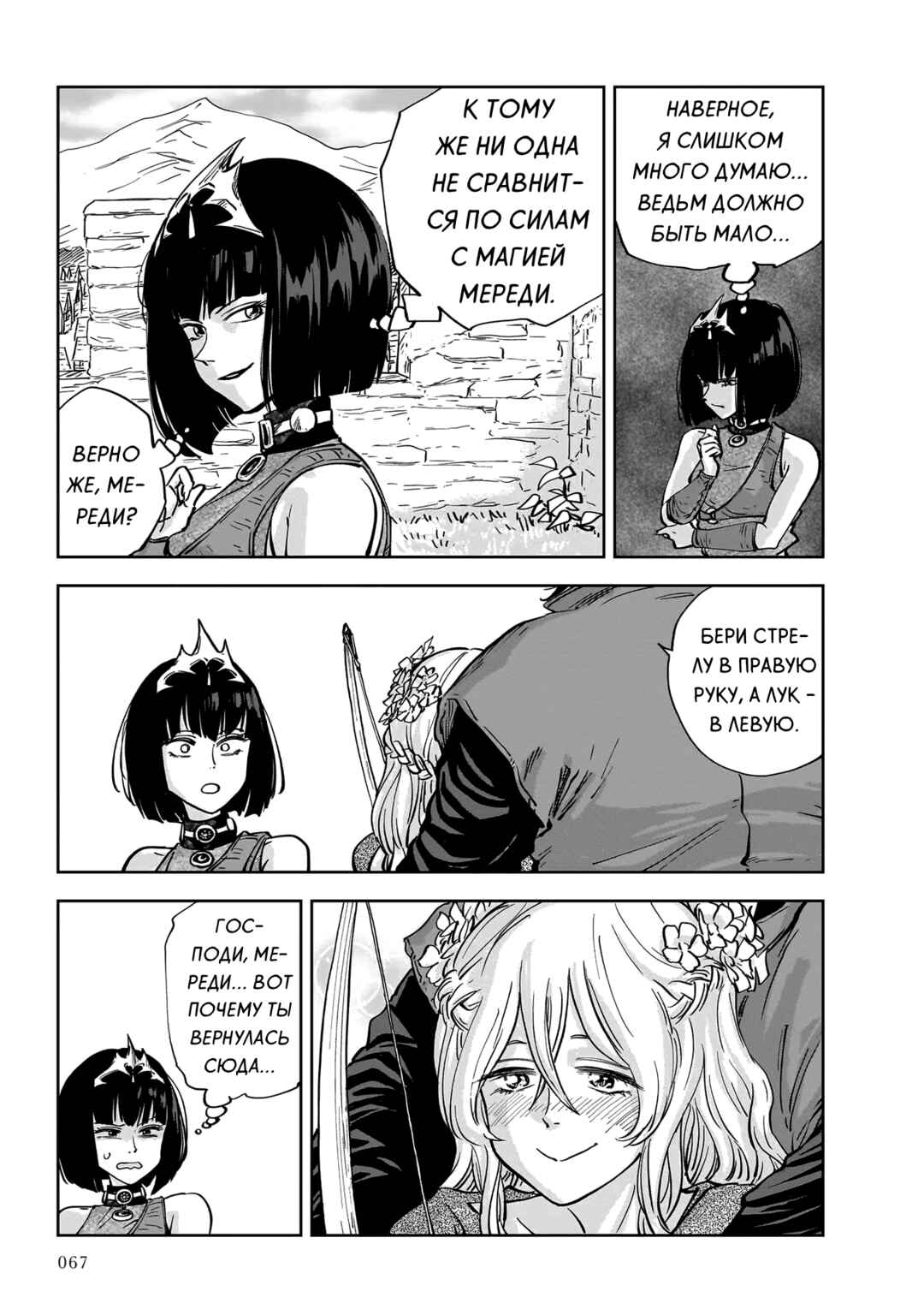 Mega Rosalia Chapter 7 - Page 33