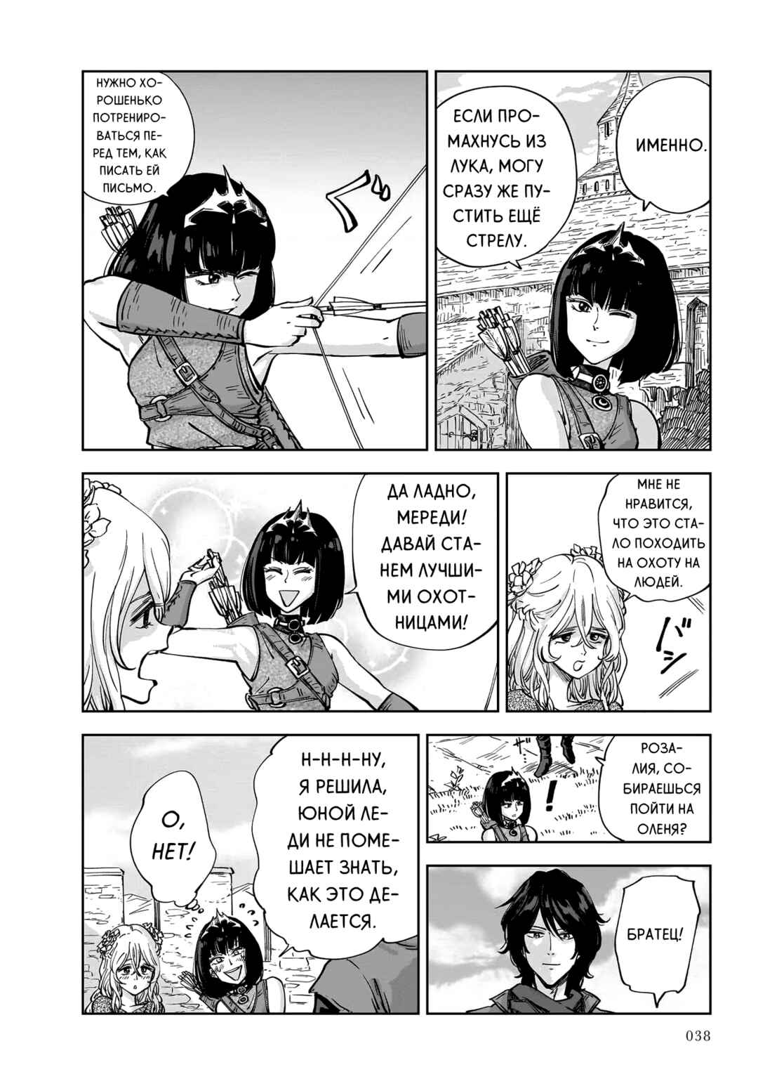 Mega Rosalia Chapter 7 - Page 4